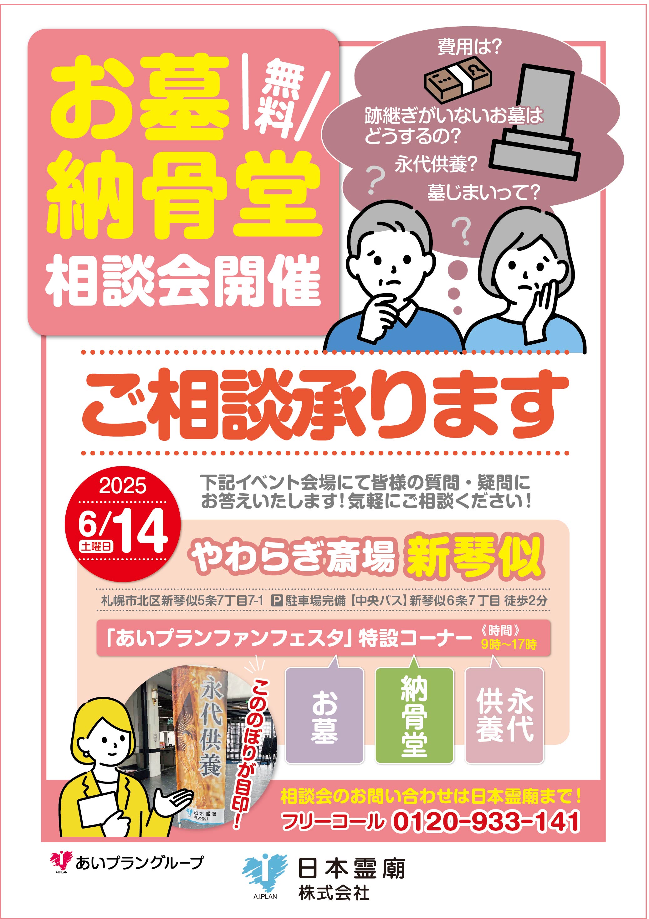 お墓納骨堂のことなら日本霊廟画像イメージ