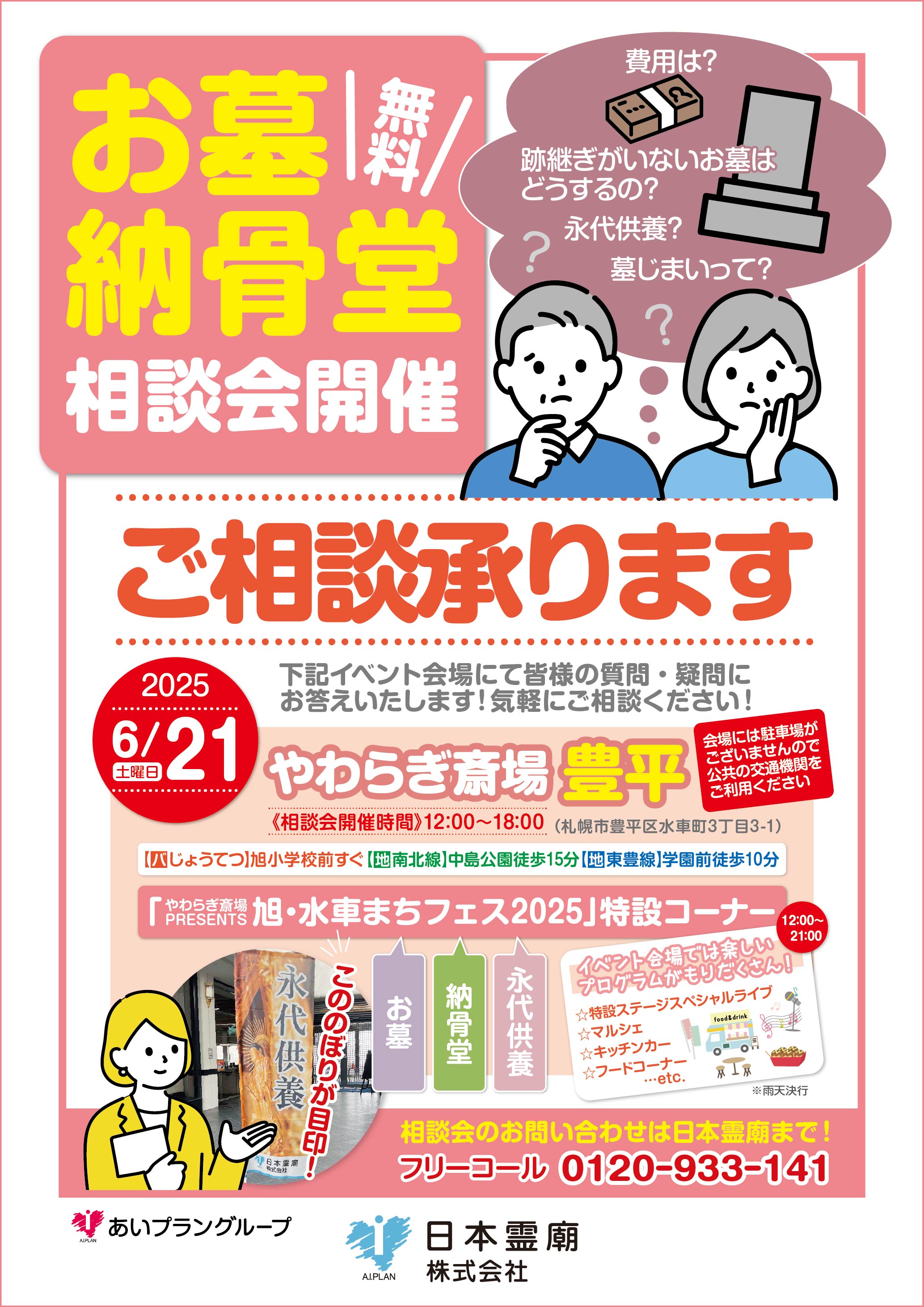 お墓納骨堂のことなら日本霊廟画像イメージ
