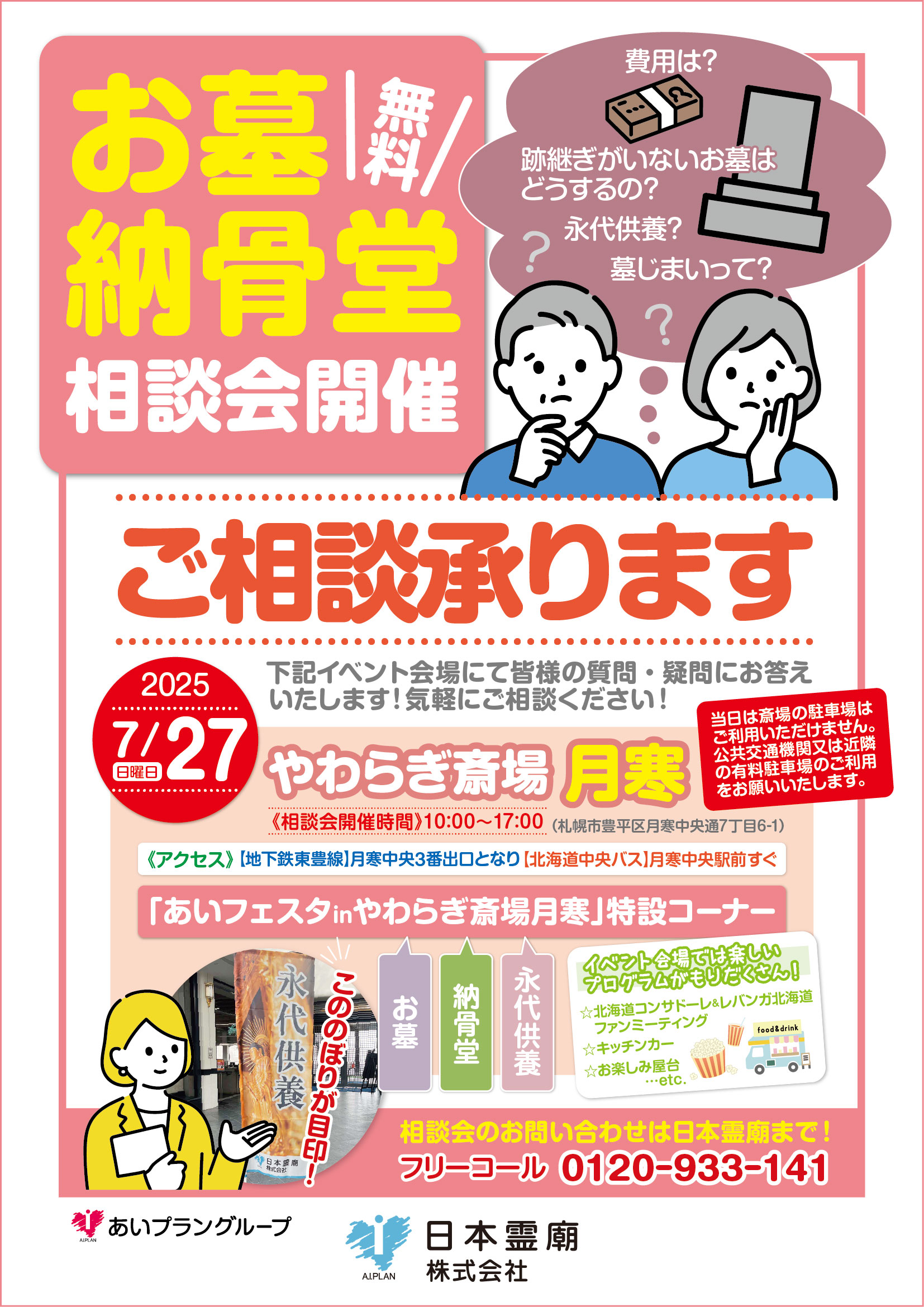 日本霊廟画像イメージ