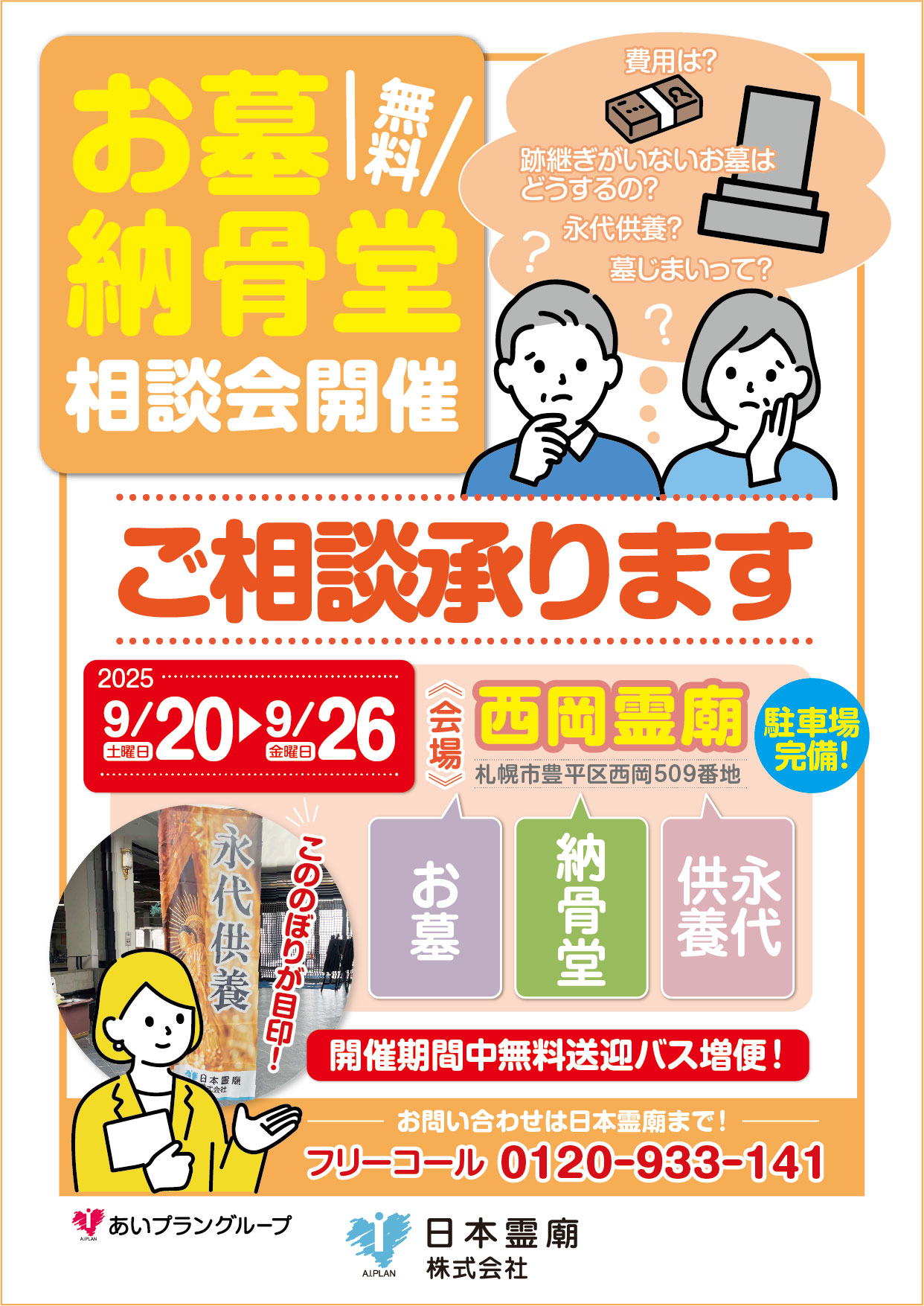 日本霊廟画像イメージ