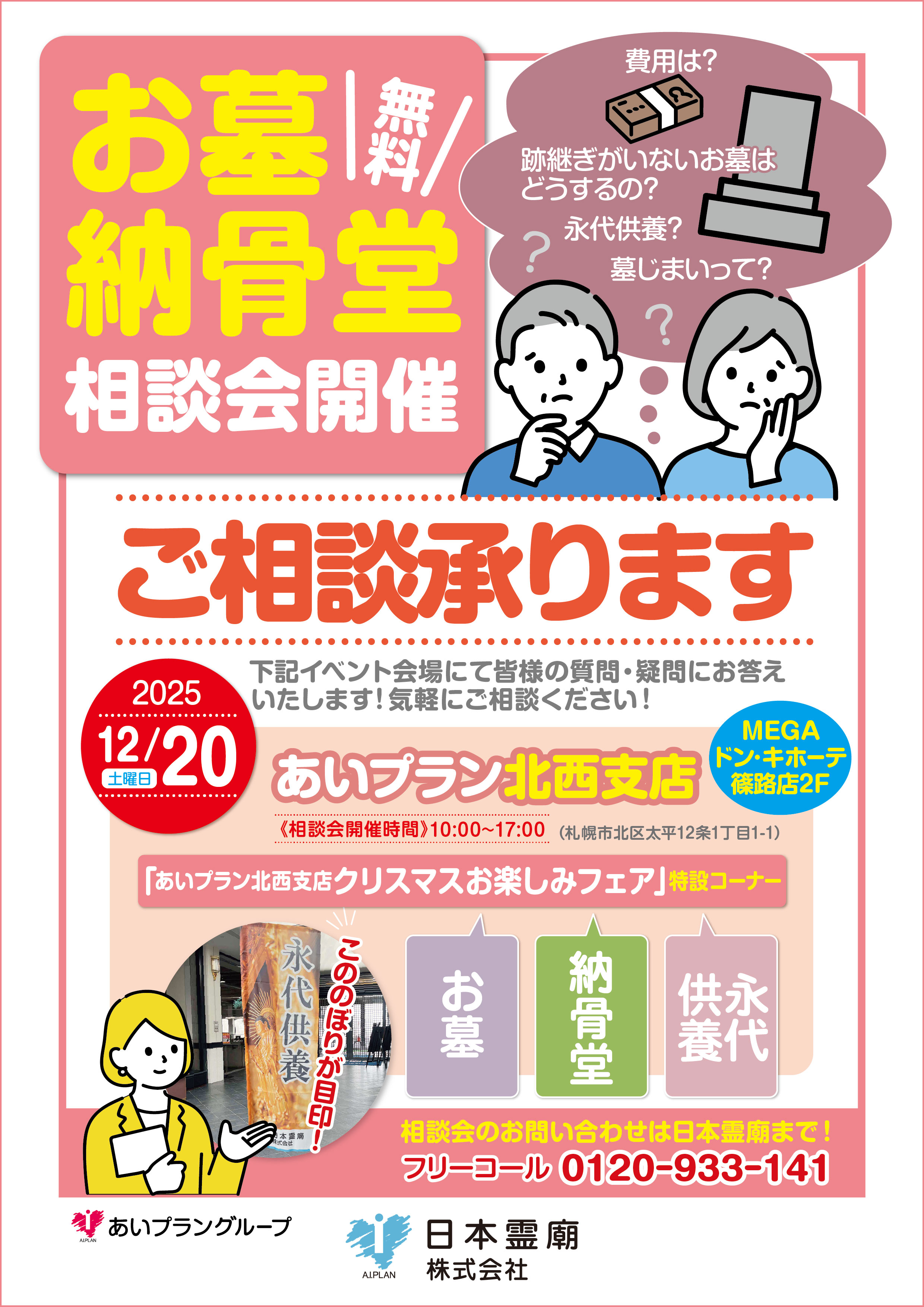 日本霊廟画像イメージ