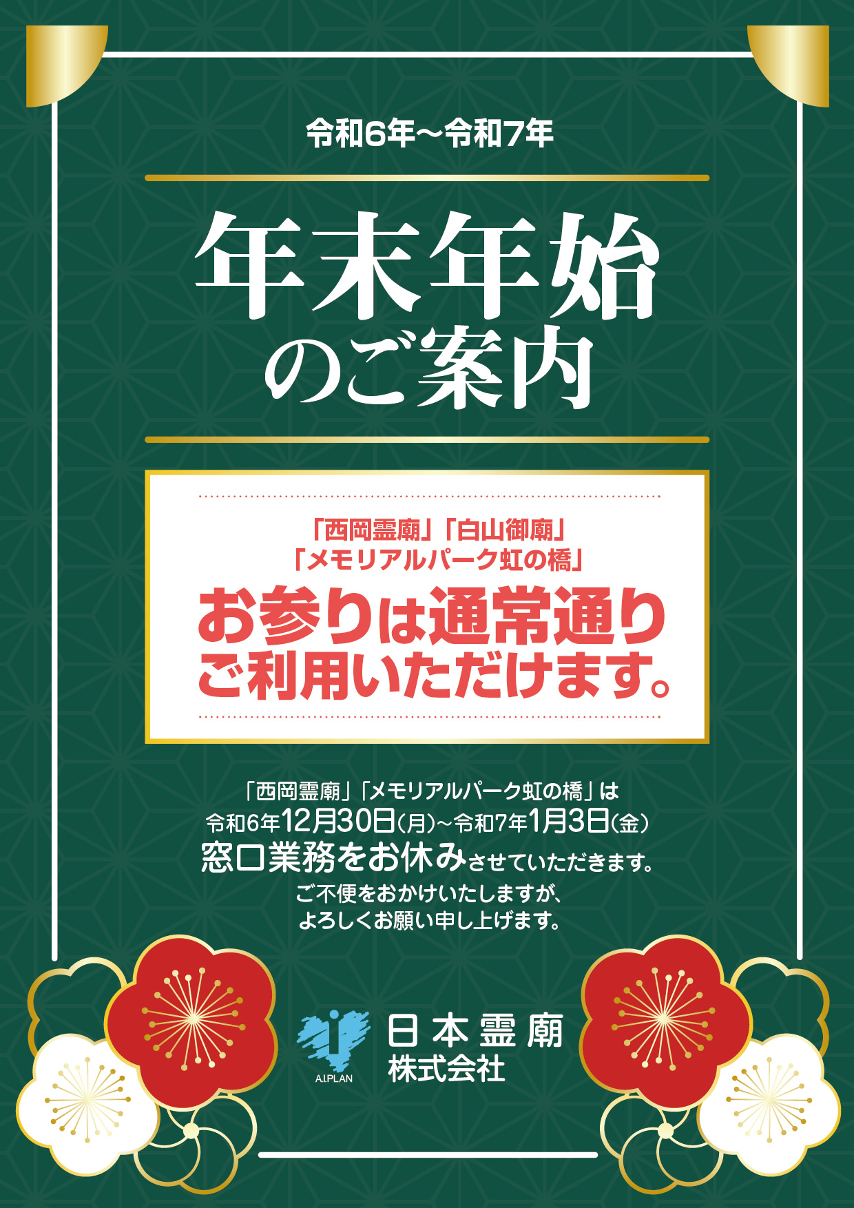 お墓納骨堂のことなら日本霊廟画像イメージ