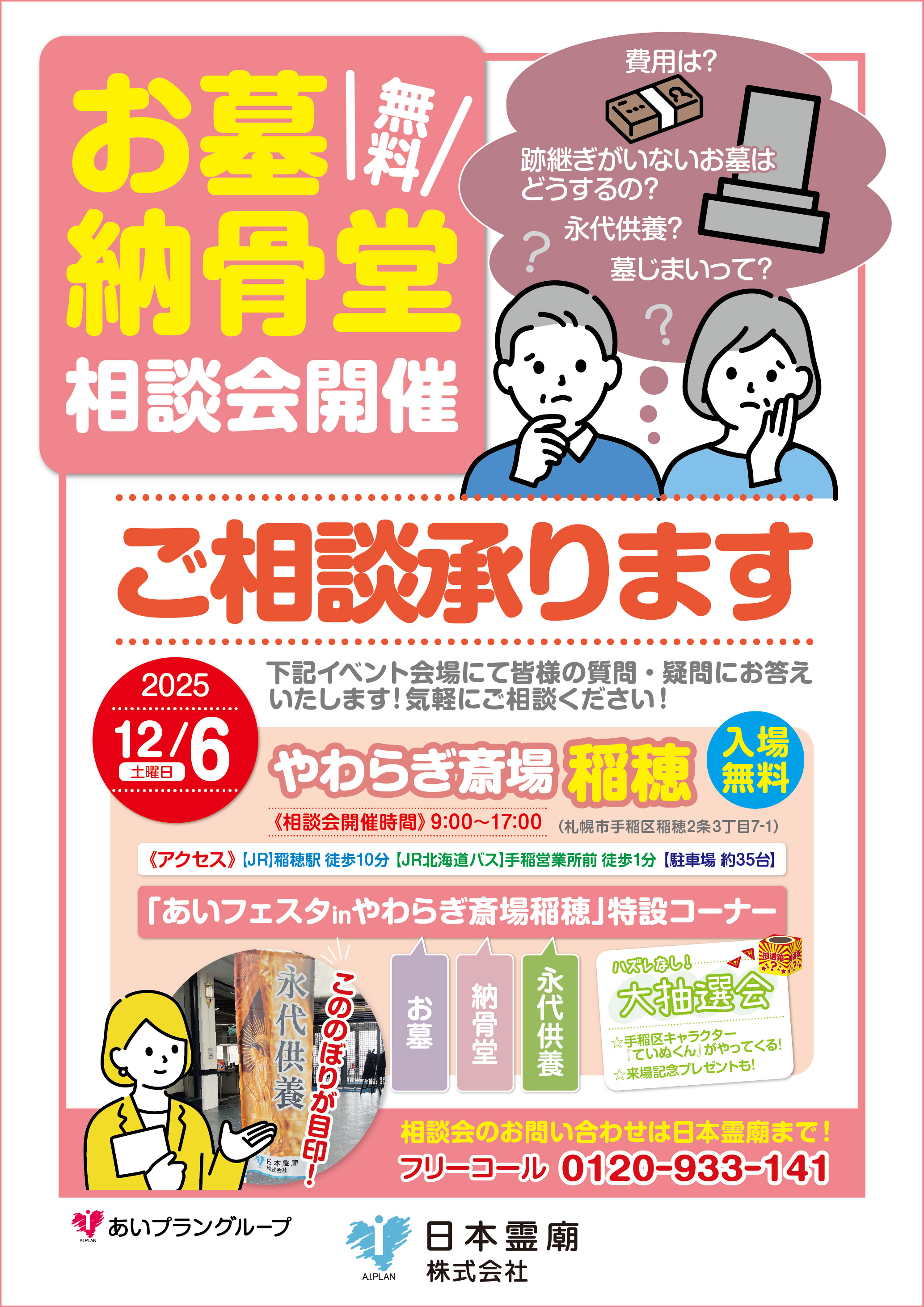 お墓納骨堂のことなら日本霊廟画像イメージ