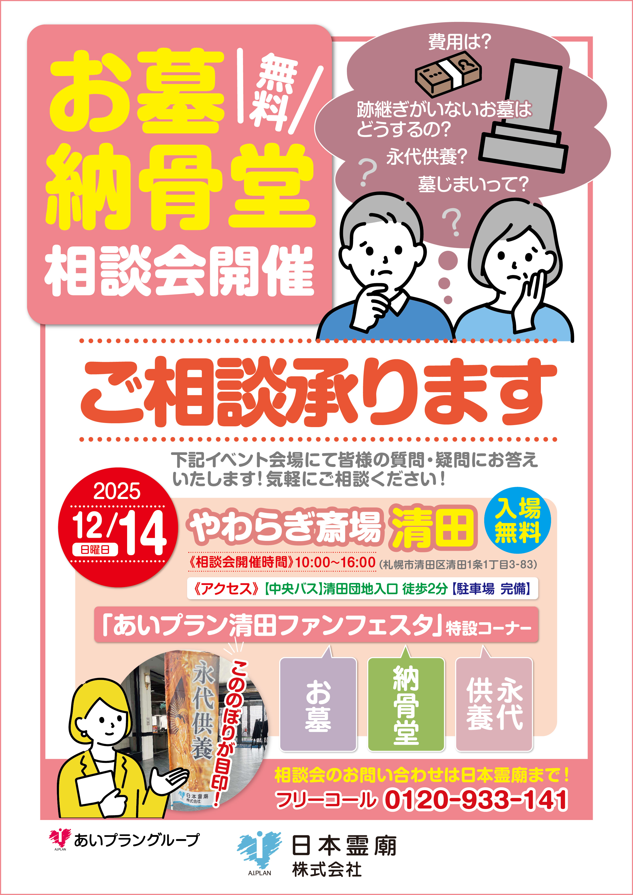 お墓納骨堂のことなら日本霊廟画像イメージ