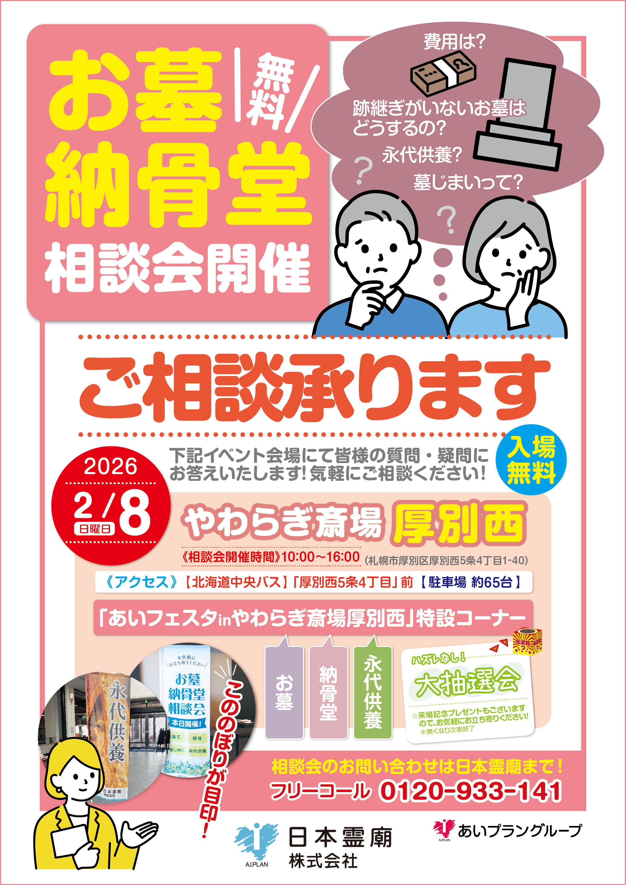 お墓納骨堂のことなら日本霊廟画像イメージ