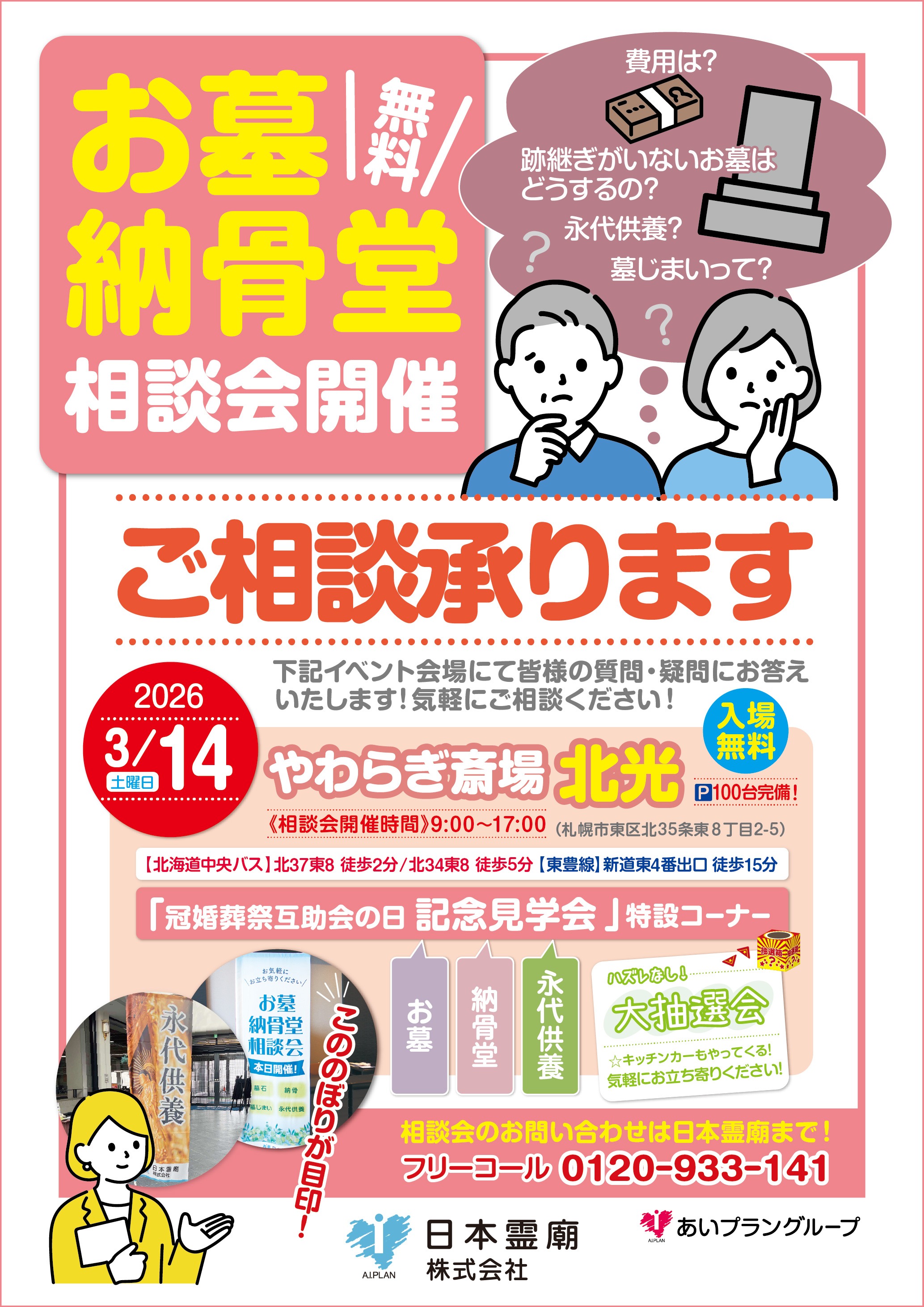 お墓納骨堂のことなら日本霊廟画像イメージ
