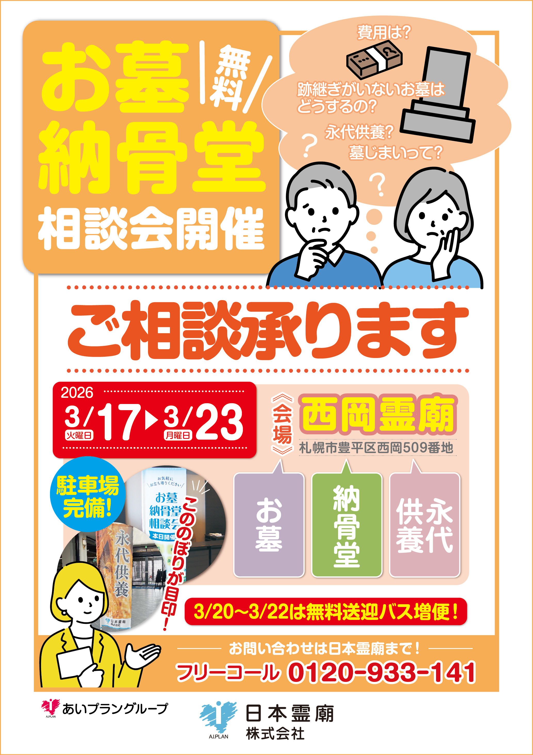 お墓納骨堂のことなら日本霊廟画像イメージ